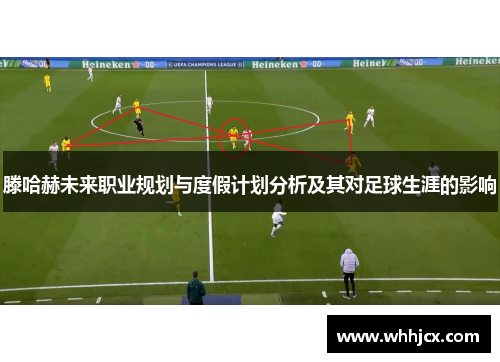 滕哈赫未来职业规划与度假计划分析及其对足球生涯的影响